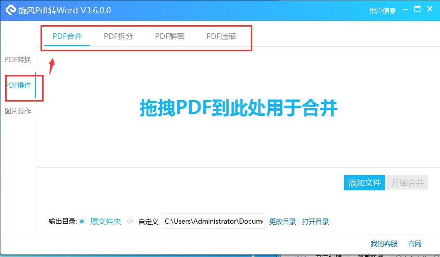 旋风PDF转WORD截图