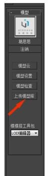 3ds Max模型上传插件截图