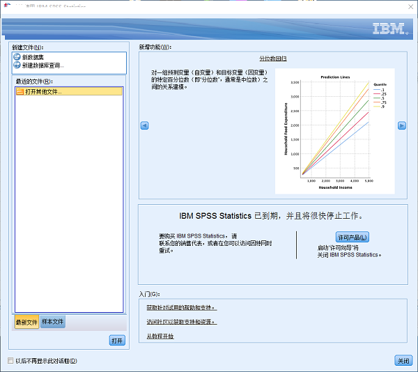 IBM SPSS Statistics截图