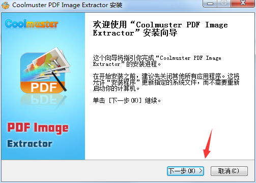 Coolmuster PDF Image Extractor截图