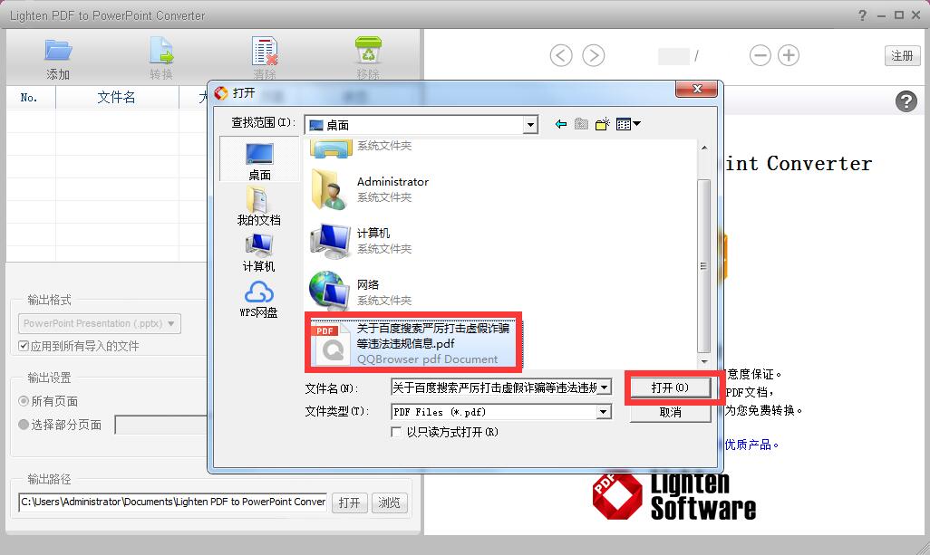 Lighten PDF to PowerPoint Converter截图