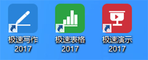 极速Office 2017截图