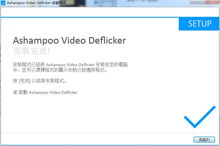 Ashampoo Video Deflicker截图