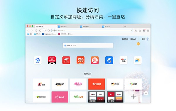 傲游浏览器Mac版截图