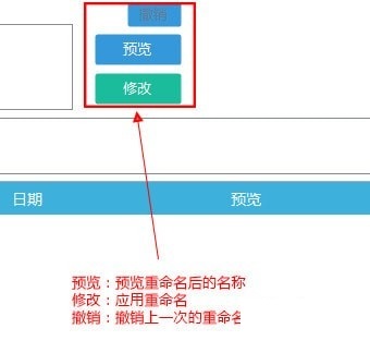 批量重命名截图