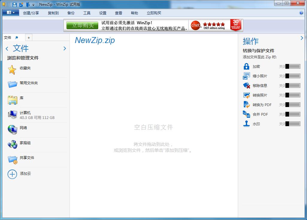 WinZip pro截图