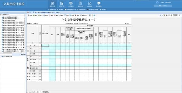 全国公务员统计系统截图