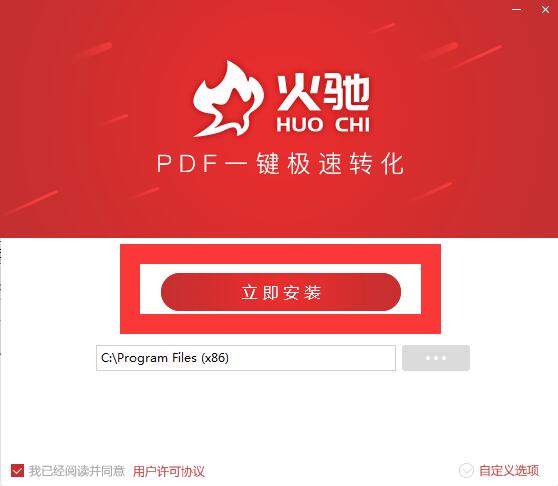 火驰PDF转换器截图