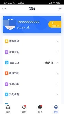 医师服务PC版截图