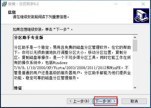 分区助手(win7磁盘分区)截图