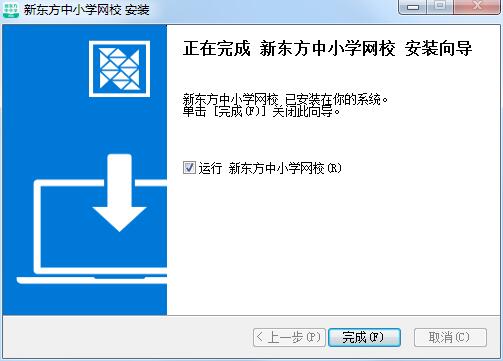 新东方中小学网校客户端截图