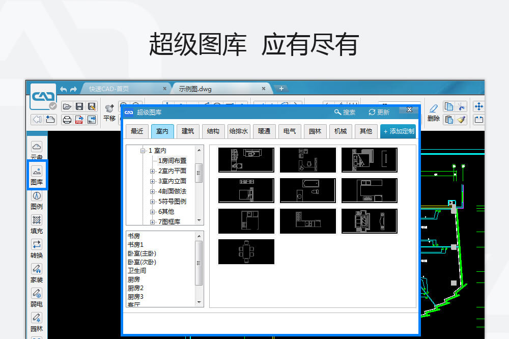 快速CAD截图