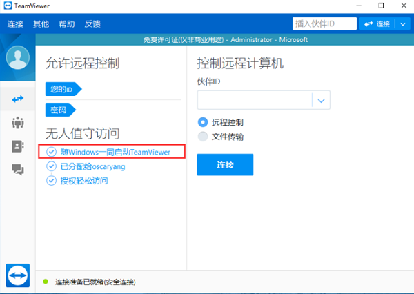 TeamViewer14截图