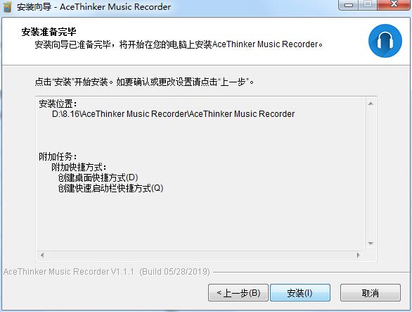 AceThinker Music Recorder截图