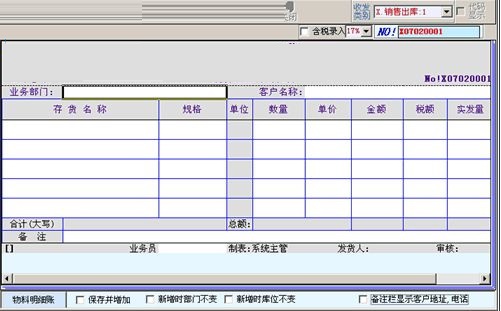 西普物流管理软件截图