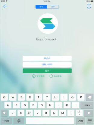 EasyConnect ipad版截图