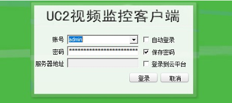 UC2视频监控软件截图