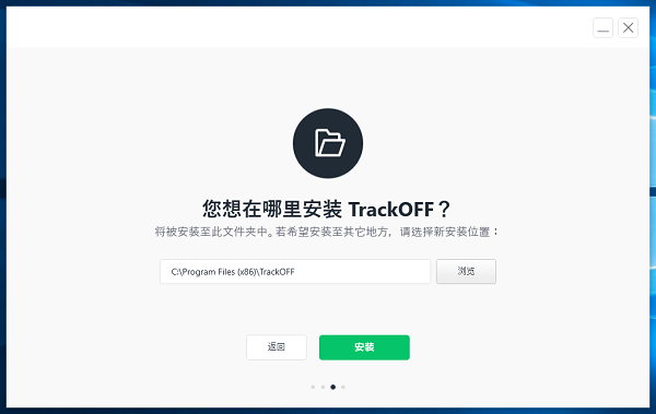 TrackOFF截图