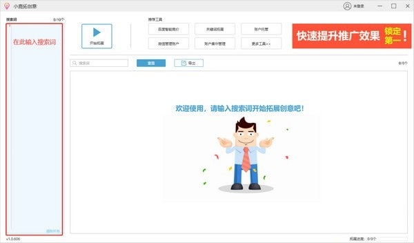 小鹿拓创意工具截图