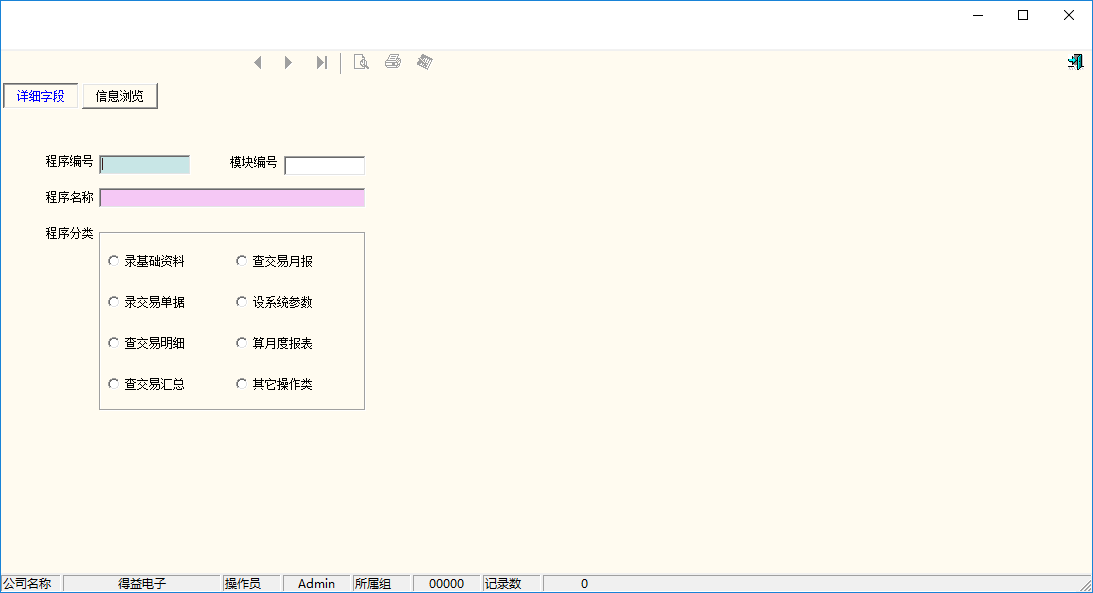 管益友管理信息系统截图