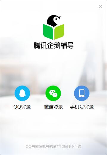 腾讯企鹅辅导截图