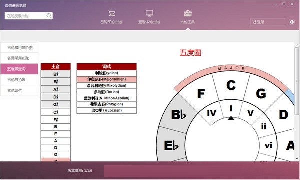 吉他谱阅览器截图