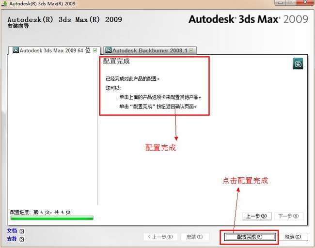 3dmax2009截图