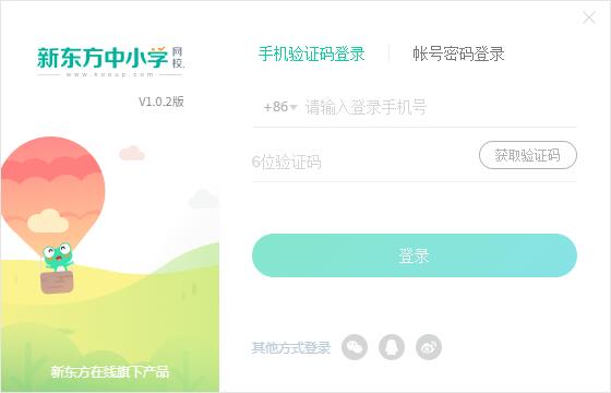 新东方中小学网校客户端截图