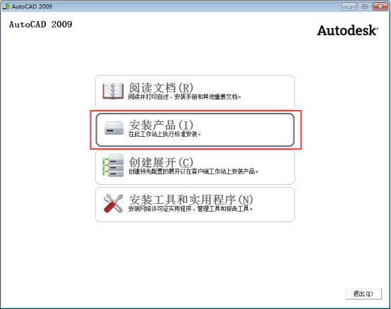 AutoCAD2009截图