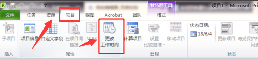 Microsoft Project截图