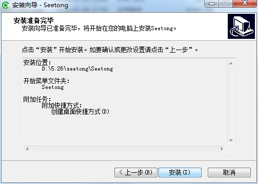 seetong截图