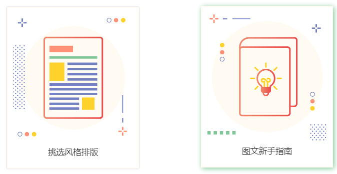 秀米编辑器截图