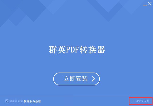 群英PDF转换器截图