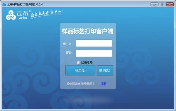 云布样品标签打印客户端截图