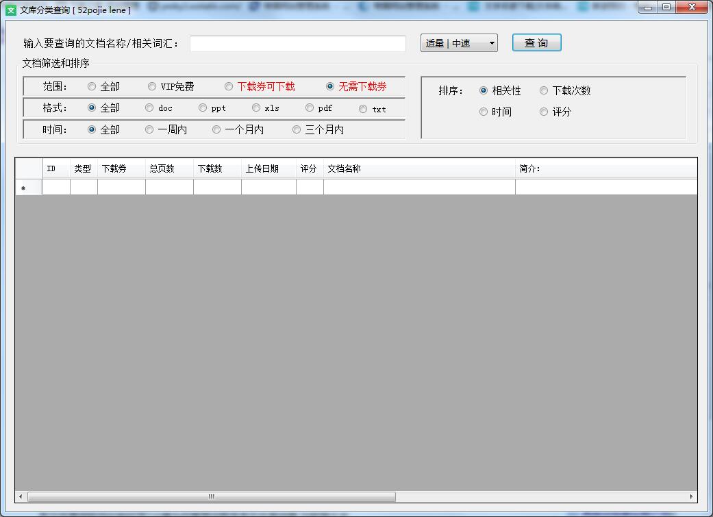 文库分类查询截图