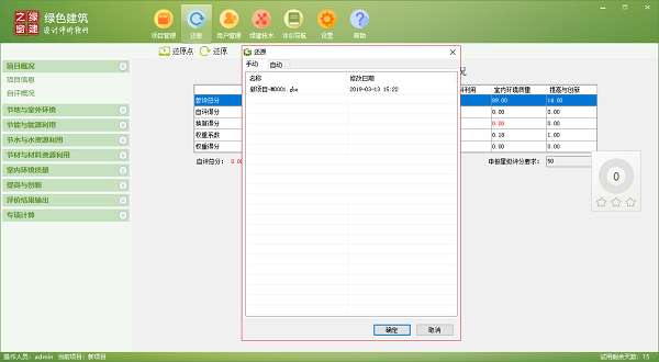 绿色建筑设计评价软件截图