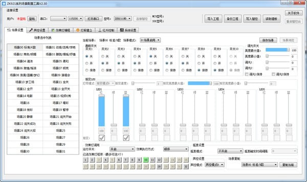 ZK921系列场景配置工具截图