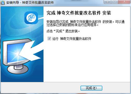 神奇文件批量改名软件截图