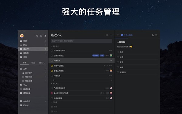 滴答清单Mac版截图