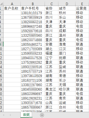 手机号码归属地批量查询（2023最新号段数据）截图