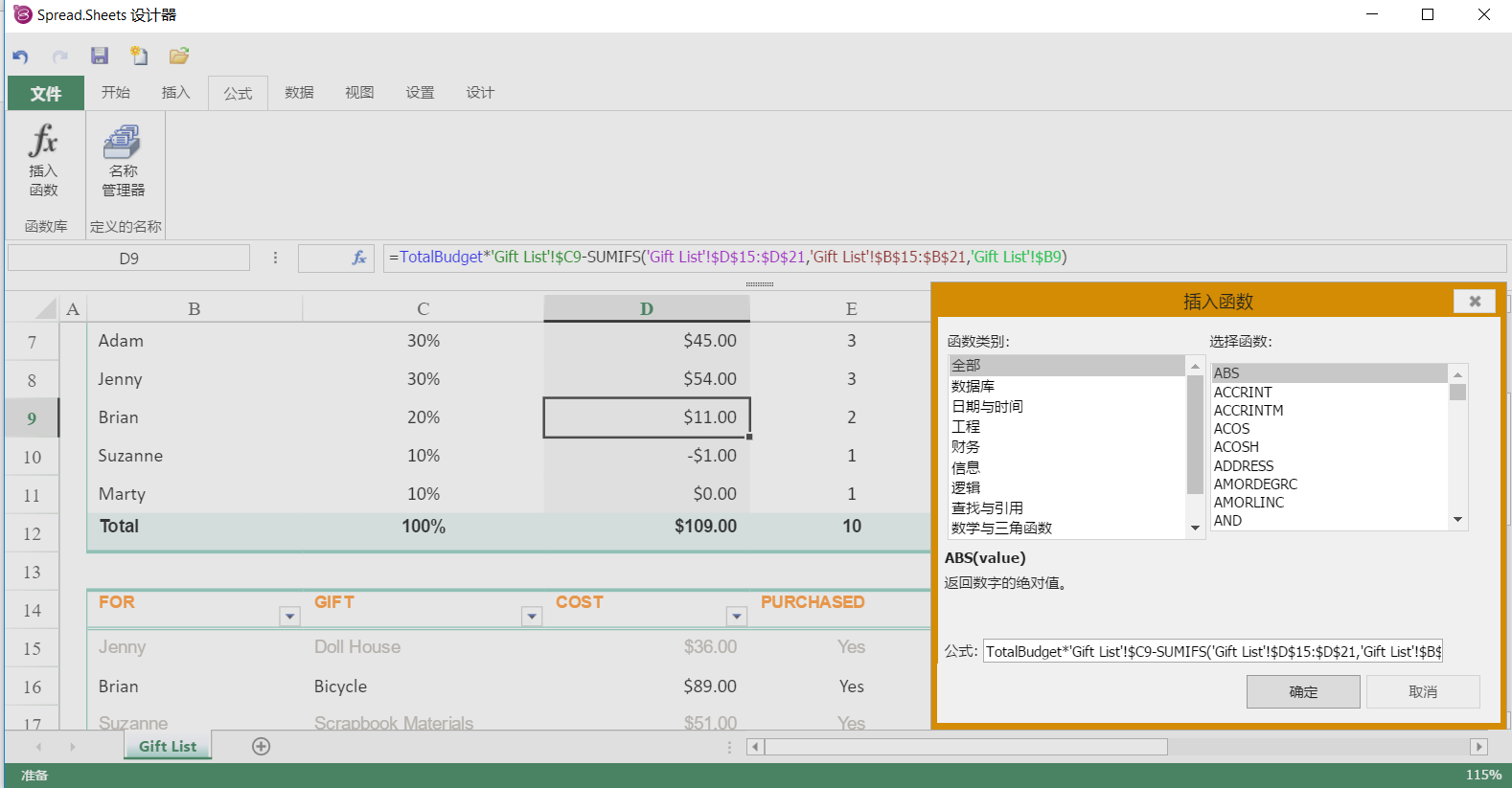 SpreadJS 纯前端表格控件截图