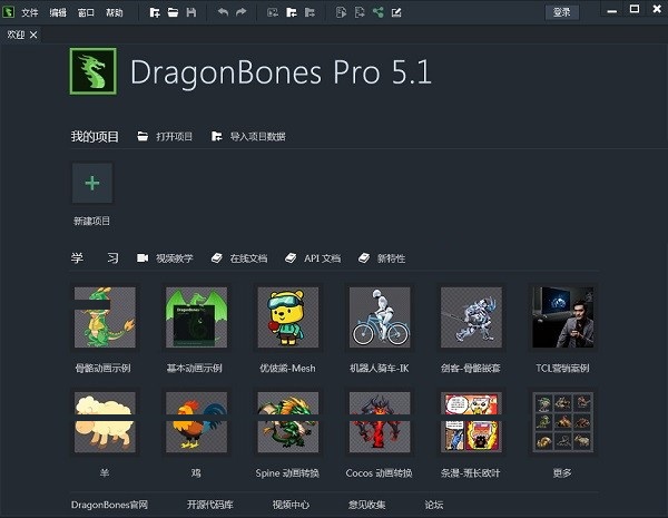 Egret DragonBones截图