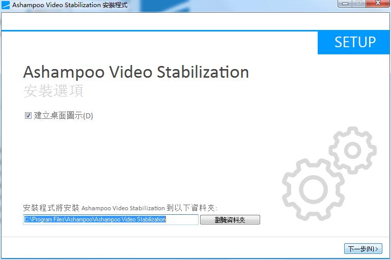 Ashampoo Video Stabilization截图