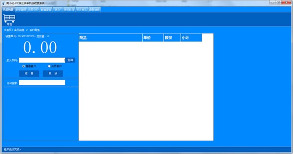 商小秘业余单机版收银系统截图