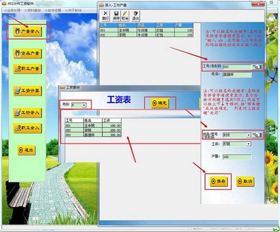 451计件工资软件截图