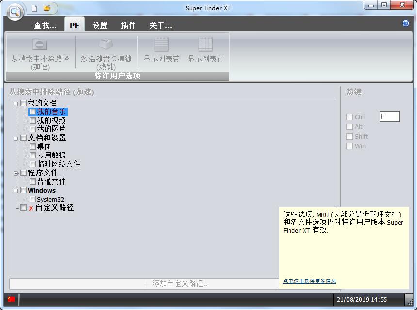 Super Finder XT截图