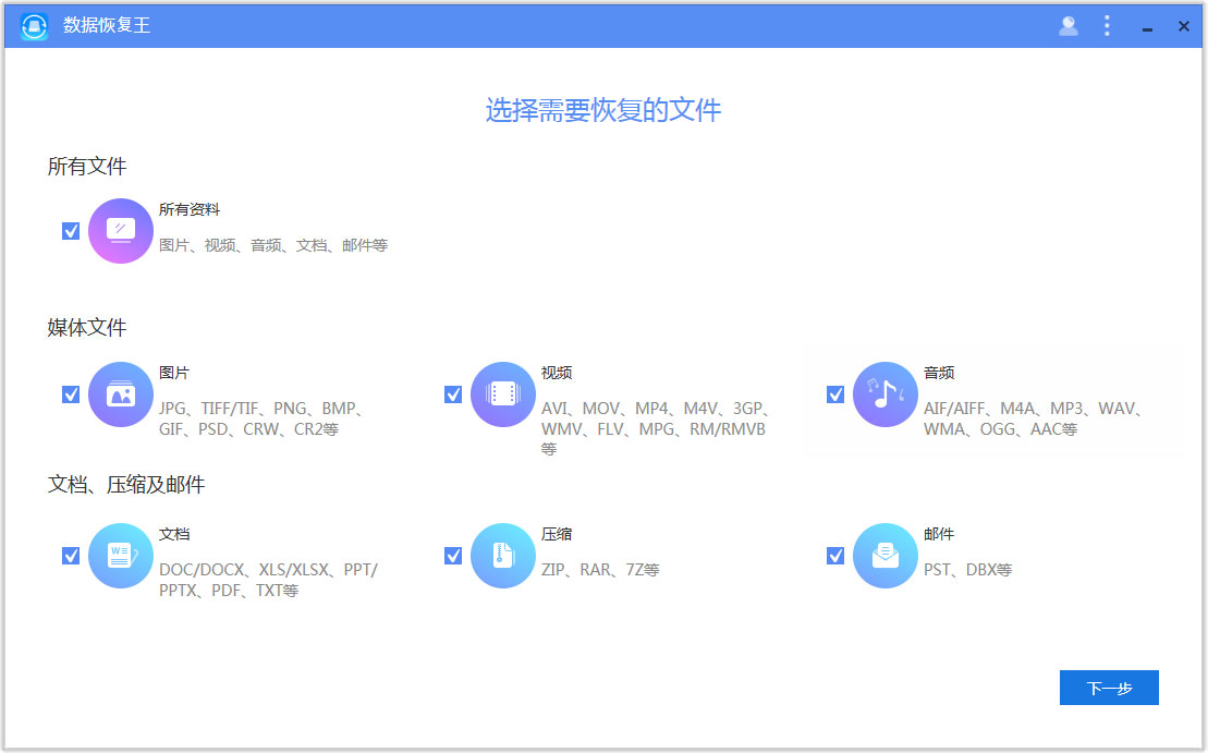 Apowersoft数据恢复王截图