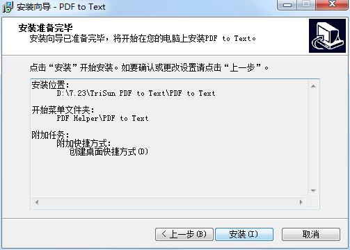 TriSun PDF to Text截图