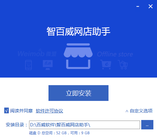 智百威网店助手截图