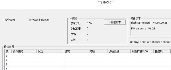 Innostor MPTool截图